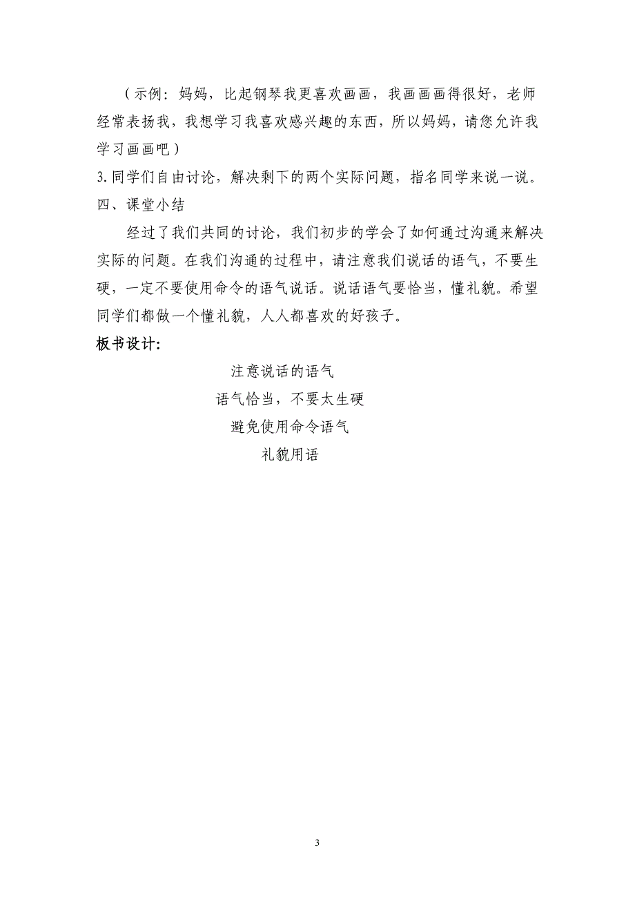 口语交际注意说话的语气教学设计_第3页