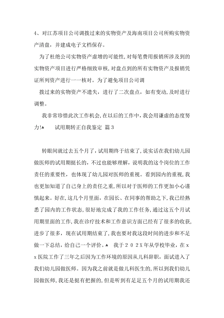 实用的试用期转正自我鉴定范文汇编八篇_第4页