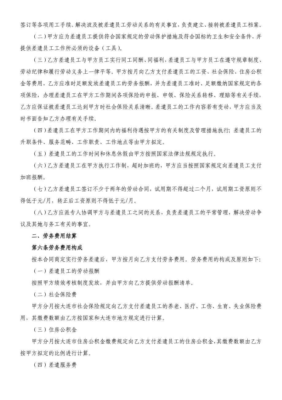 劳务派遣协议与用工单位签订_第2页