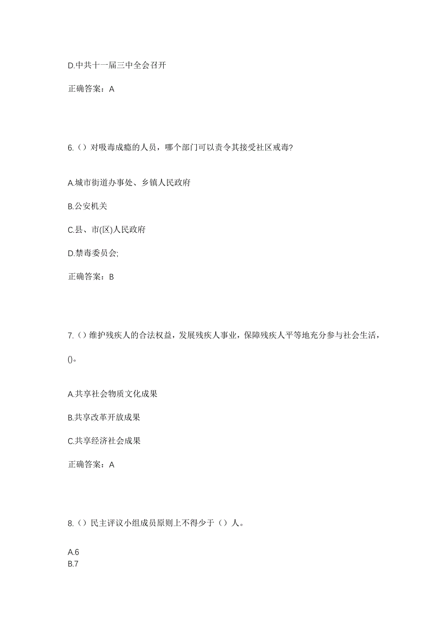 2023年安徽省黄山市屯溪区昱西街道戴震路社区工作人员考试模拟题及答案_第3页