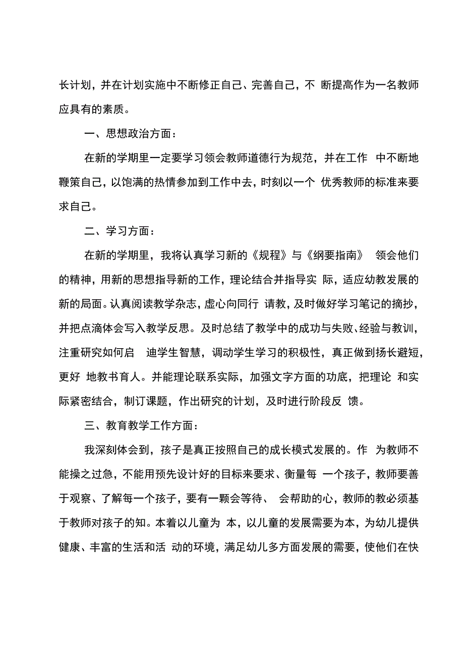 幼儿教师个人学习计划_第3页