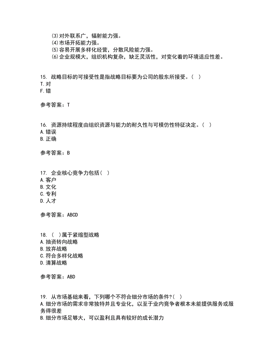 华中师范大学21春《企业战略管理》在线作业二满分答案_77_第4页