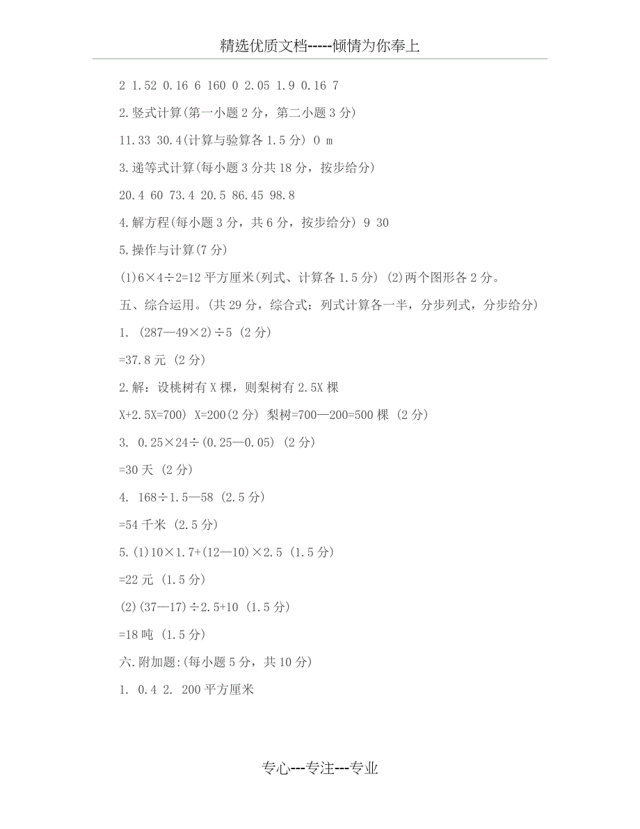 2017年人教版五年级上册数学期末考试试卷及答案_第5页