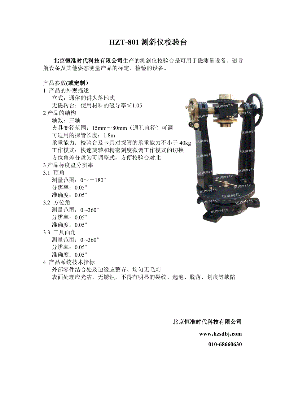 测斜仪校验台_第1页