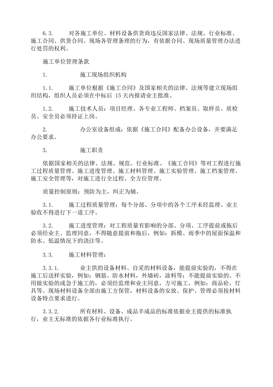 监理质量安全管理制度_第3页