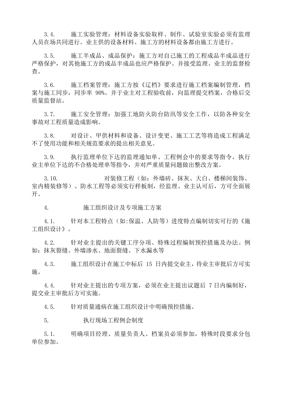 监理质量安全管理制度_第4页