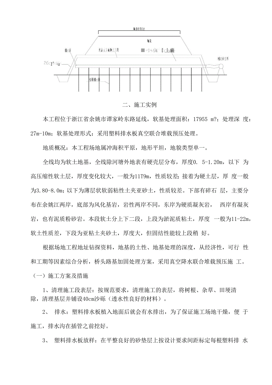 塑料排水板真空预压施工技术_第2页