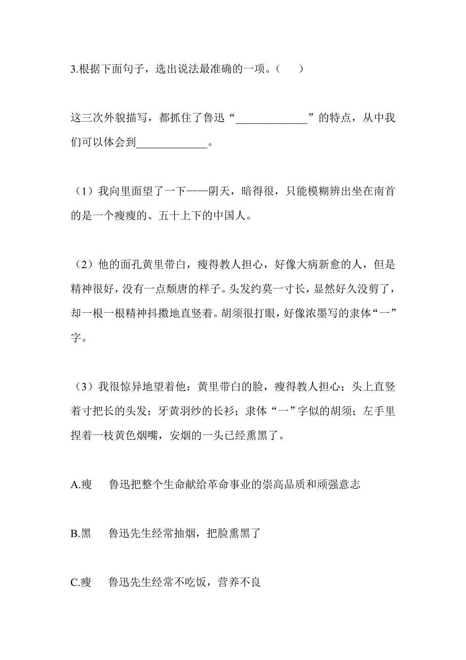 2018人教版六年级语文上册期末试卷共2套附答案_第2页