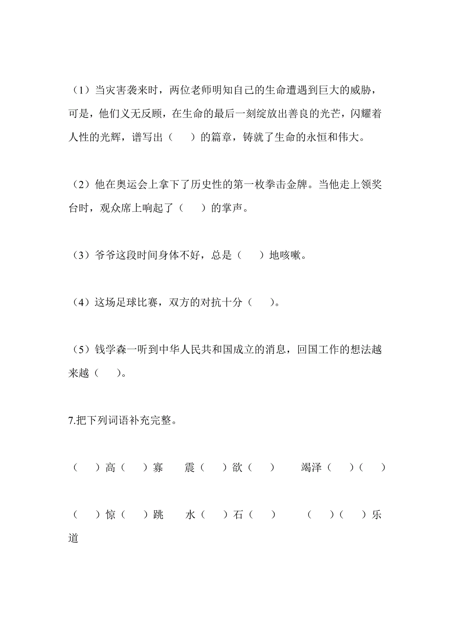 2018人教版六年级语文上册期末试卷共2套附答案_第4页