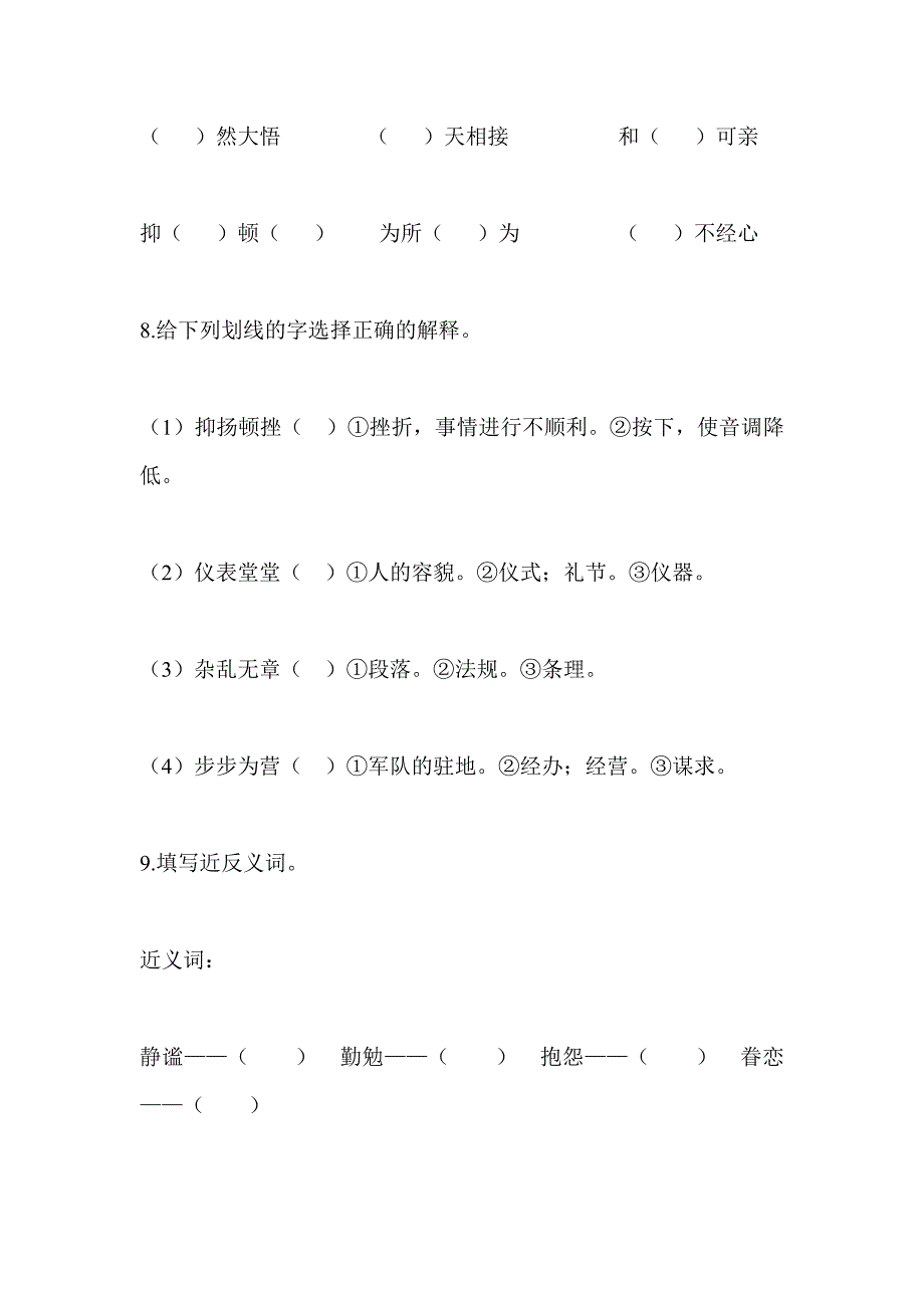 2018人教版六年级语文上册期末试卷共2套附答案_第5页