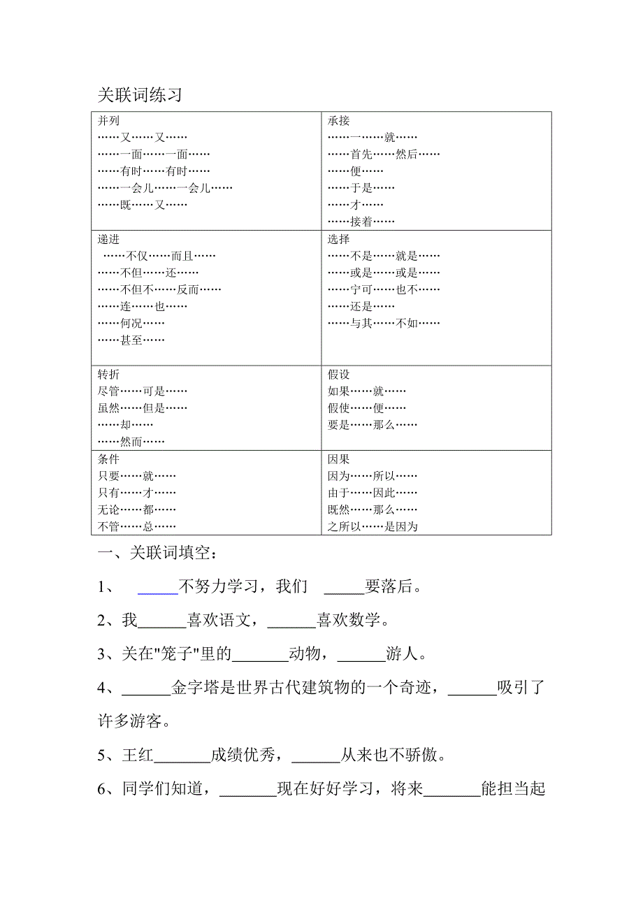 (完整版)小学关联词练习题_第1页