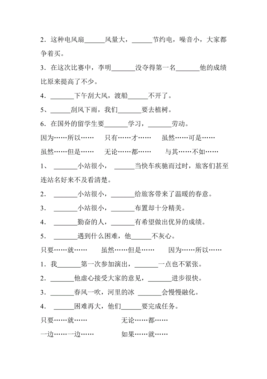 (完整版)小学关联词练习题_第3页