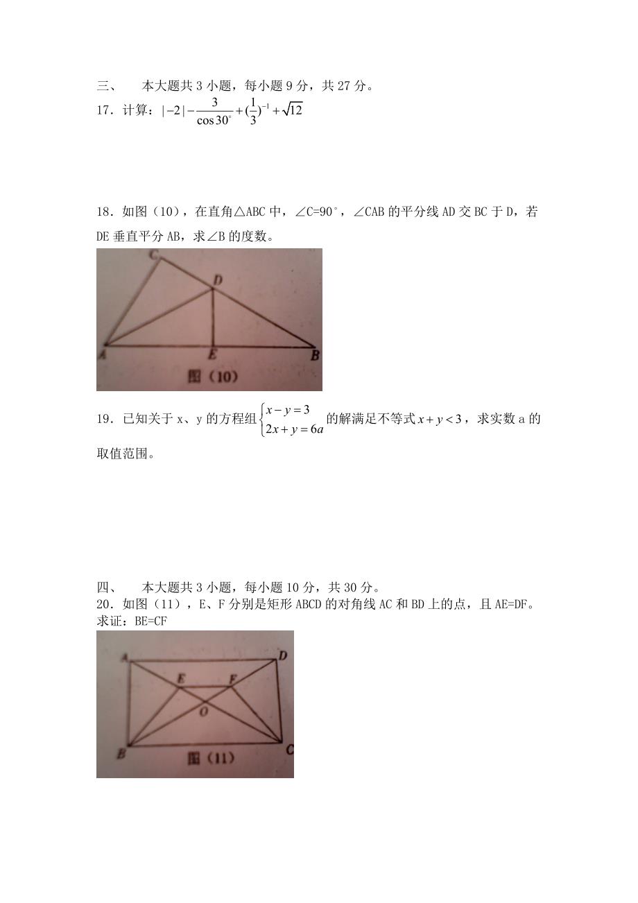 2011年四川省乐山市中考数学试卷及答案.doc_第4页