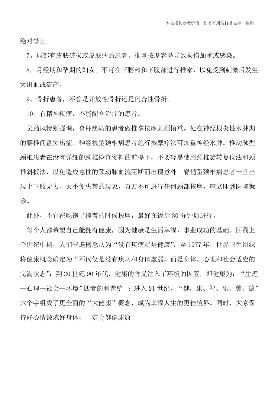 十种人不宜做足底推拿按摩[热荐].doc_第3页