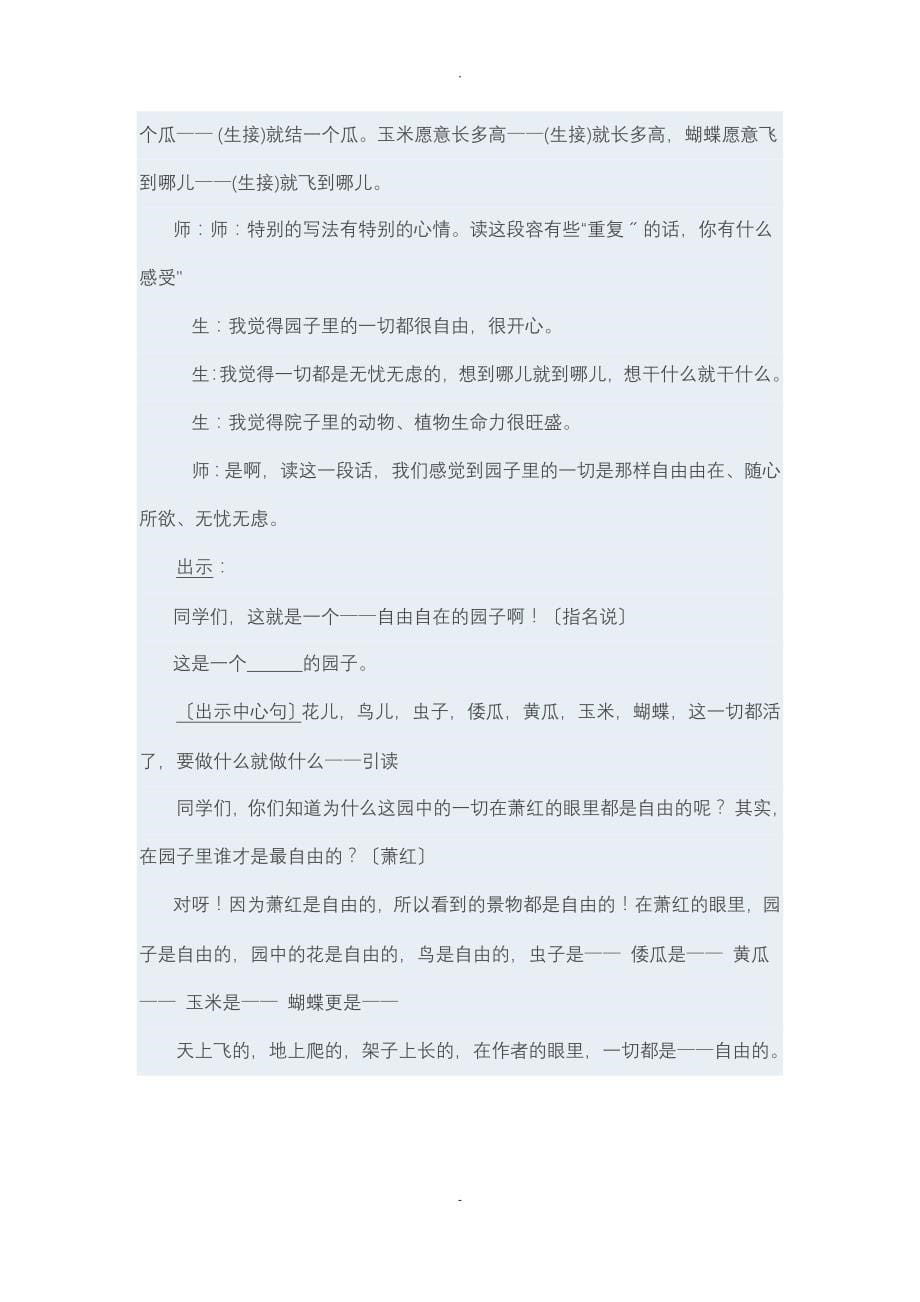 我和祖父的园子详细教案_第5页