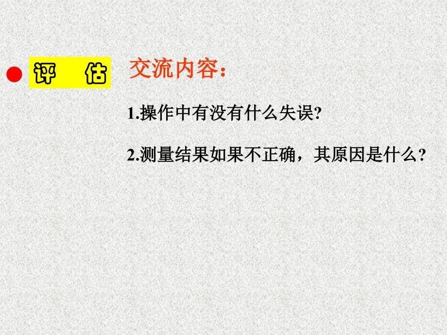 八年级物理探究串并联电路中电流的规律_第5页