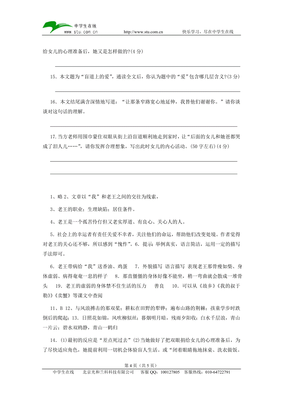 八上人教版课课练第二单元第九课老王.doc_第4页