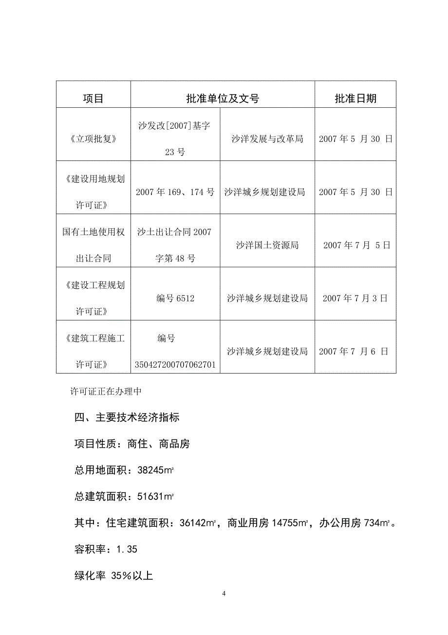 小吃文化城项目谋划书.doc_第4页