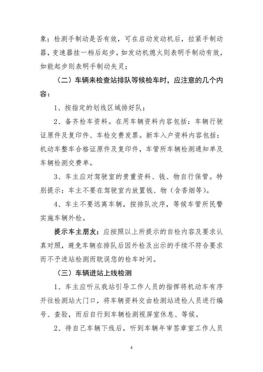 机动车辆安全检测温馨提示_第4页