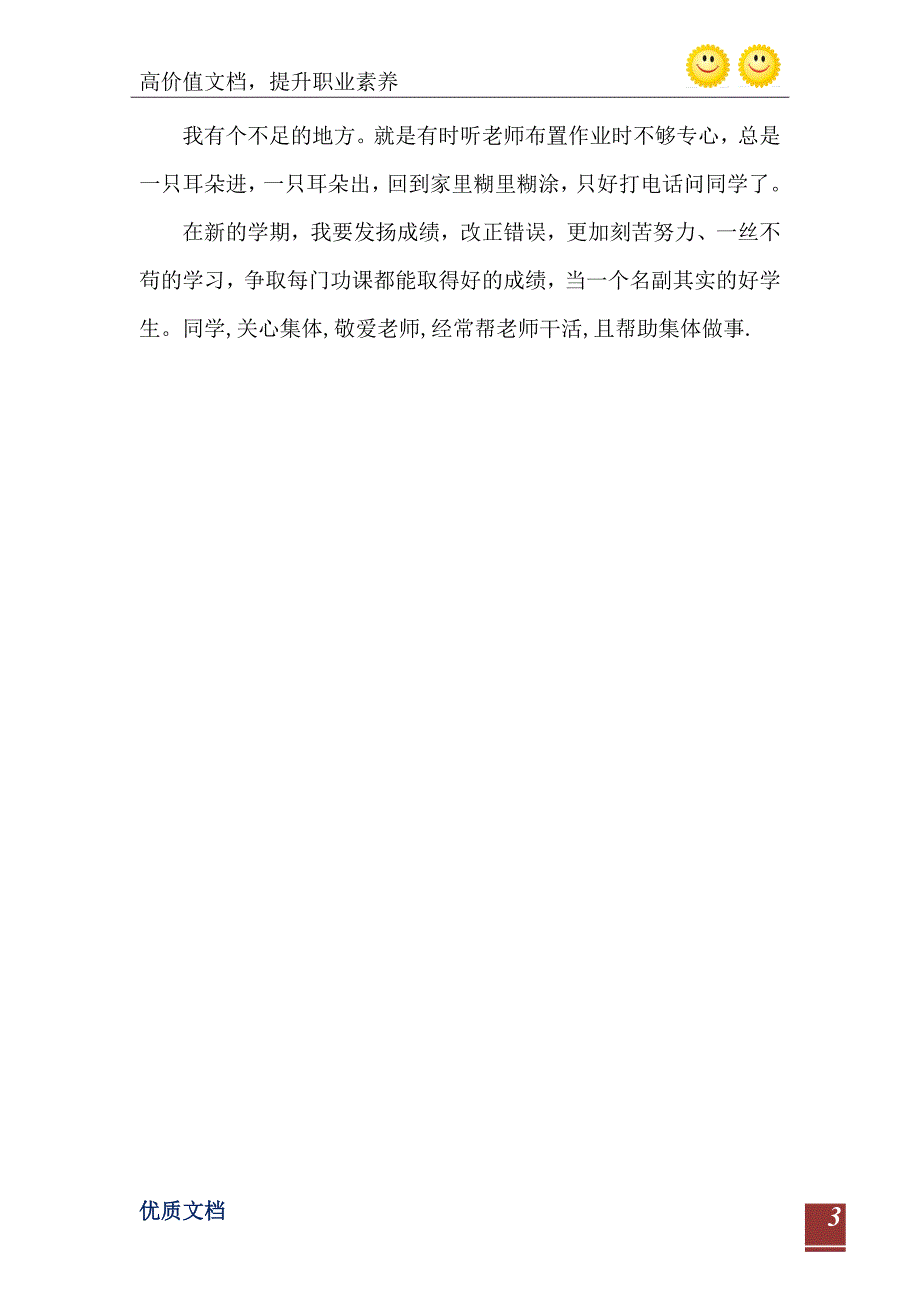 开学发言总结_第4页