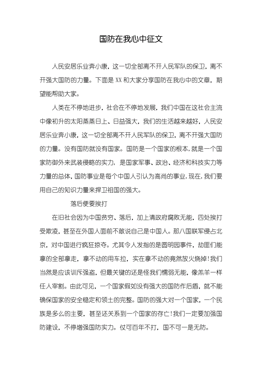 国防在我心中征文_第1页