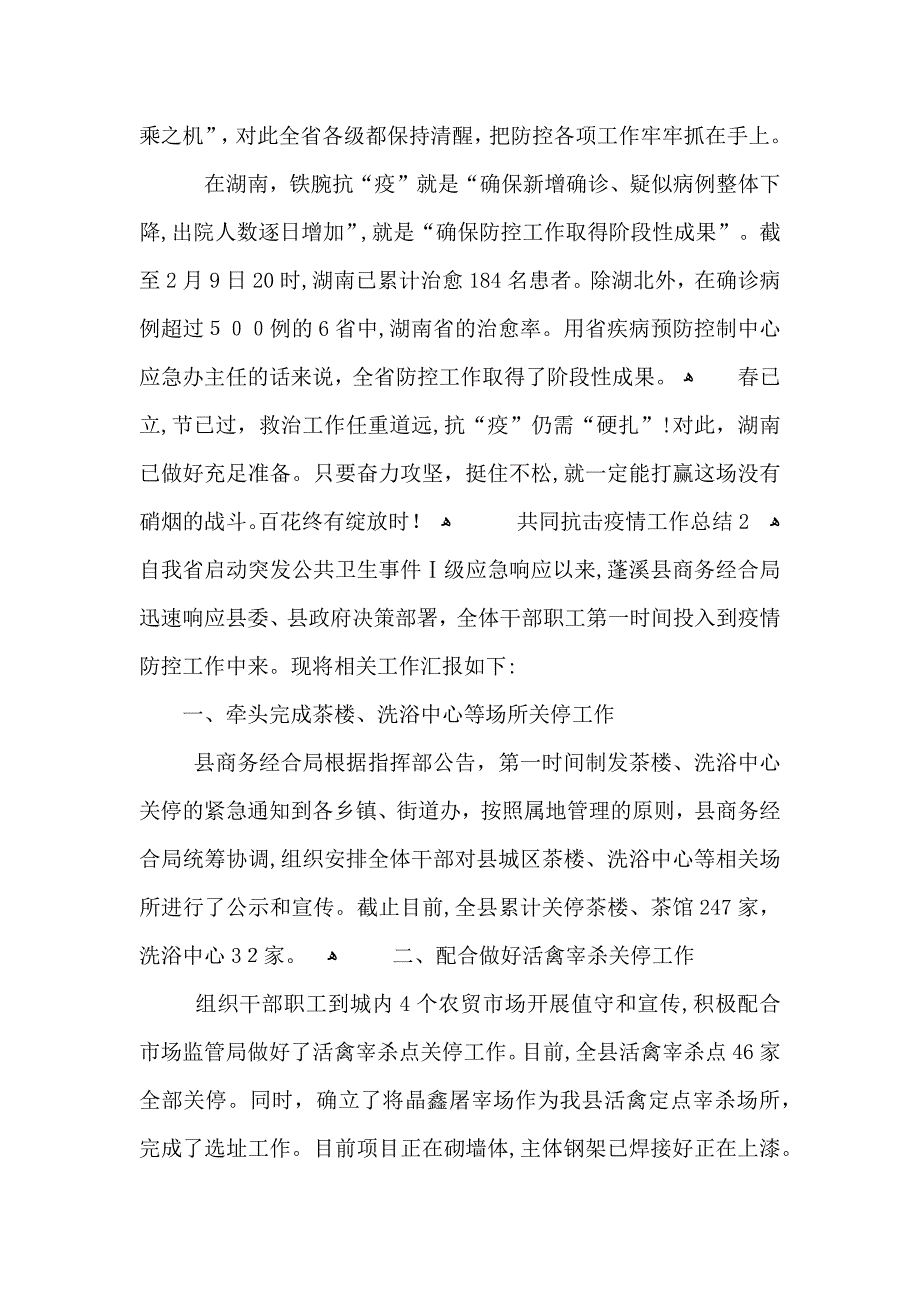 共同抗击疫情工作总结_第2页