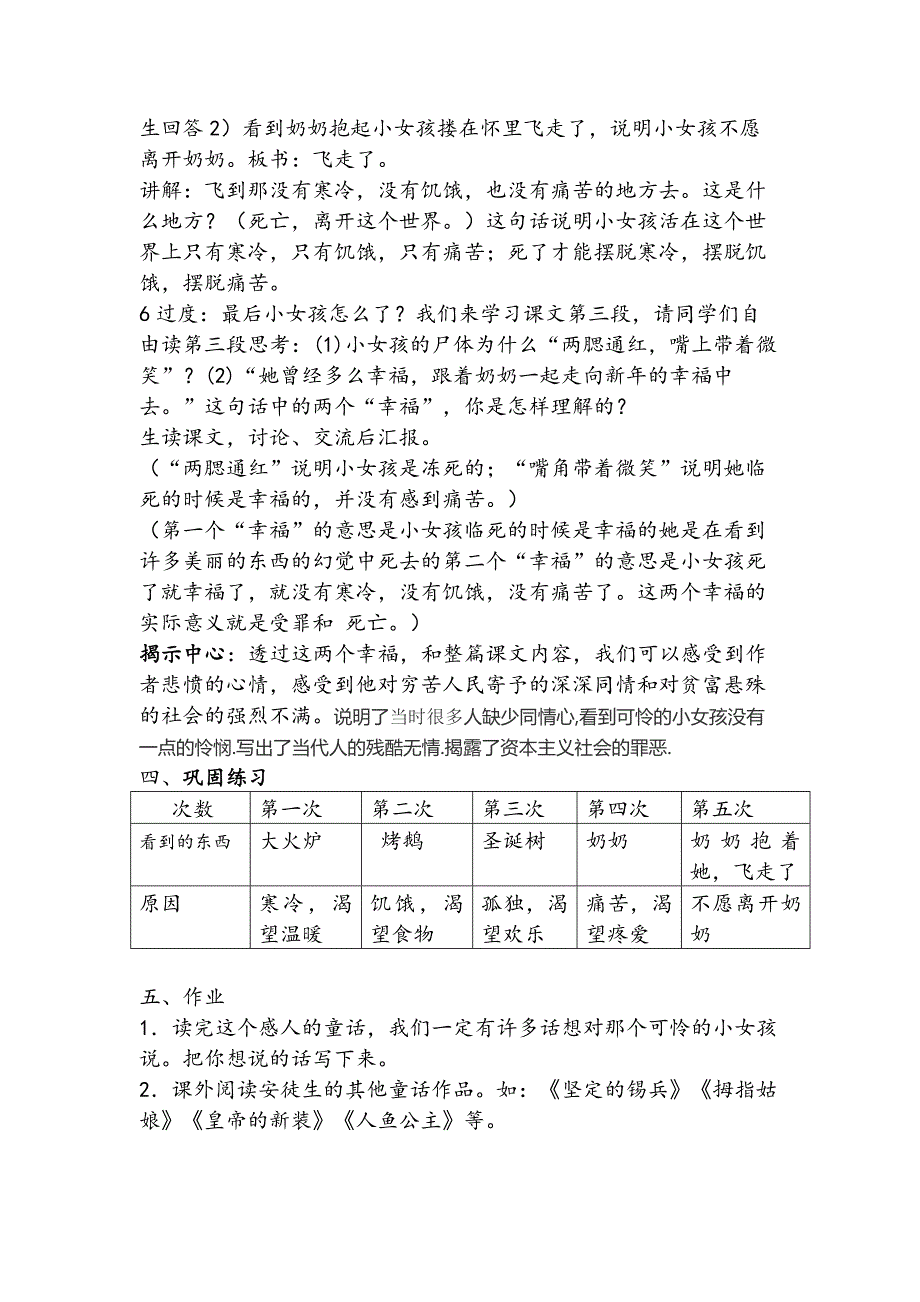 卖火柴的小女孩.docx_第3页