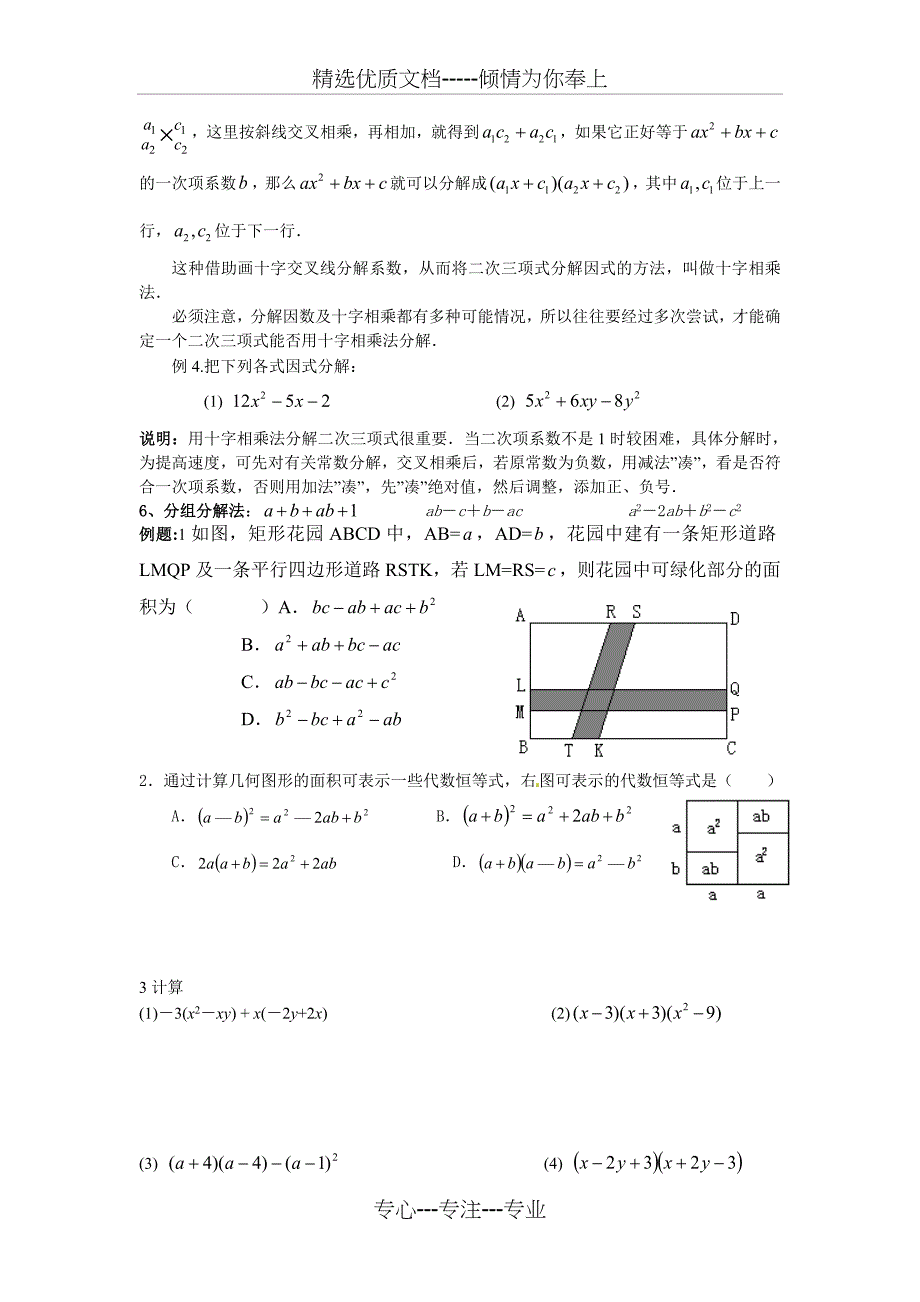 七下第九章整式乘法与因式分解知识点归纳小结(共5页)_第4页