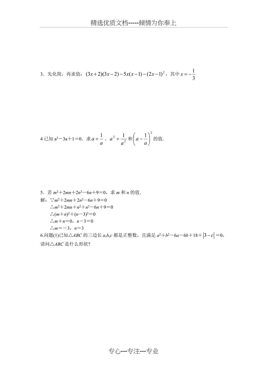 七下第九章整式乘法与因式分解知识点归纳小结(共5页)_第5页