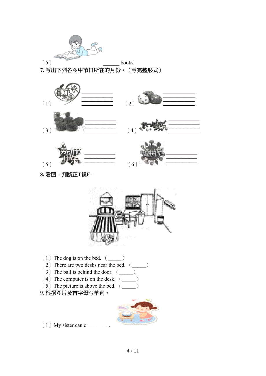 冀教版2022年五年级下册英语看图写单词真题_第4页