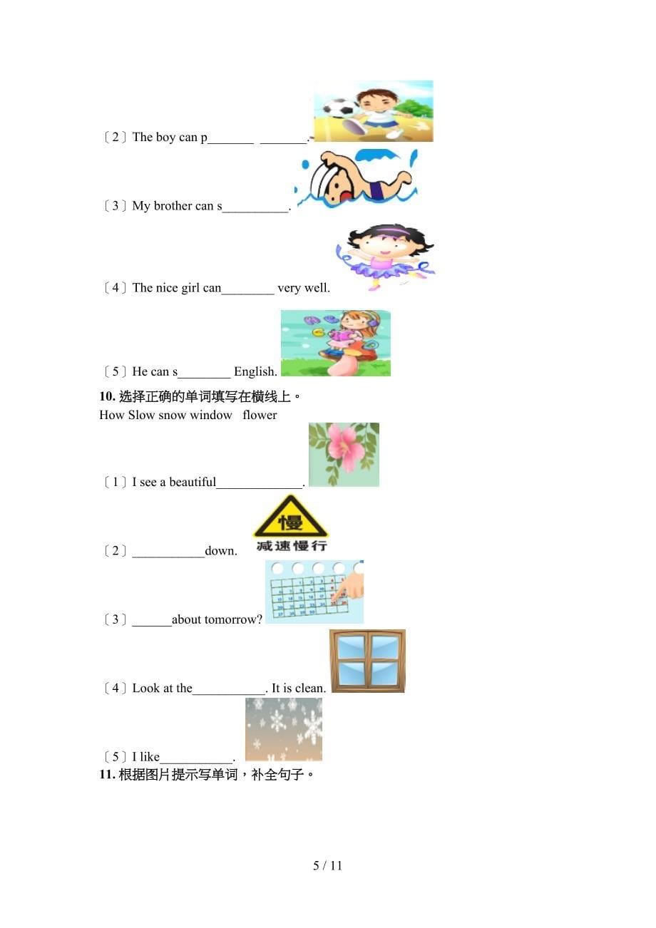 冀教版2022年五年级下册英语看图写单词真题_第5页