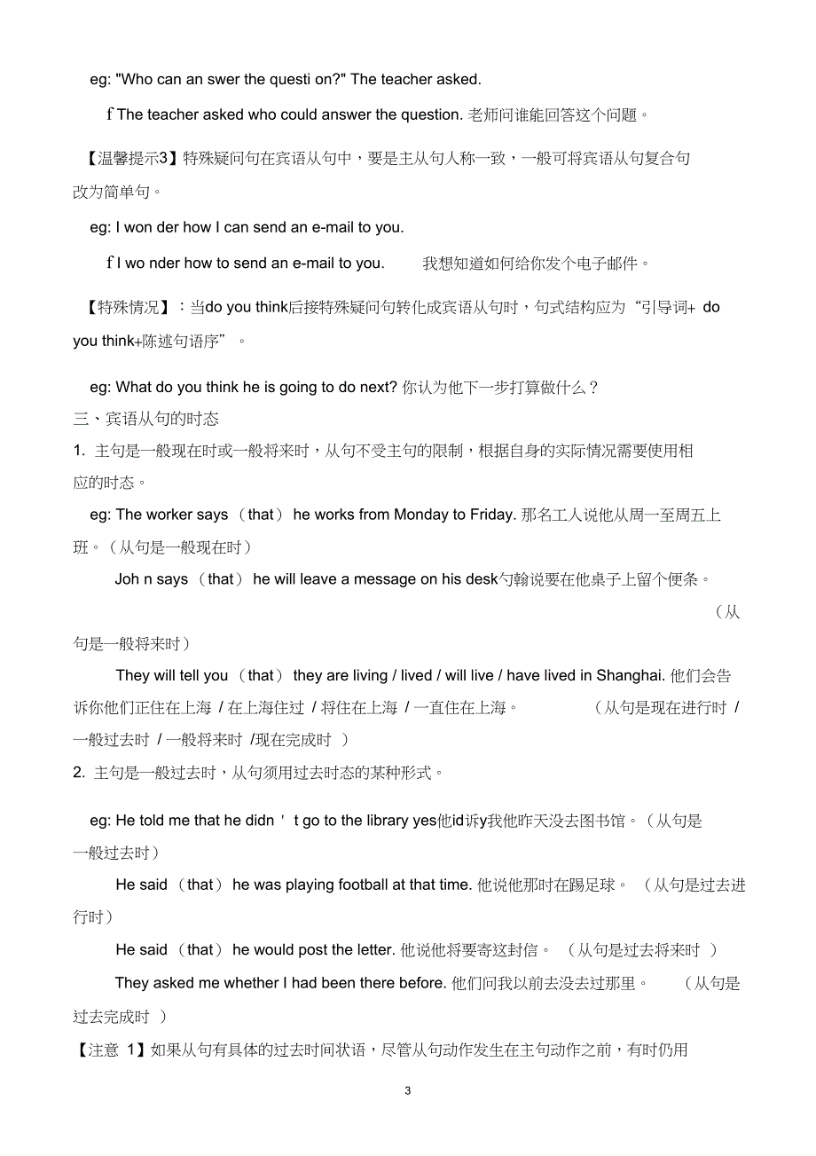 完整版初中英语宾语从句专项练习完整版_第3页