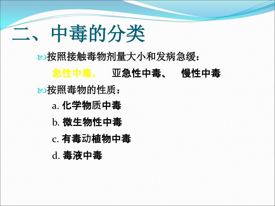 常见急性中毒的急救方法.ppt_第4页