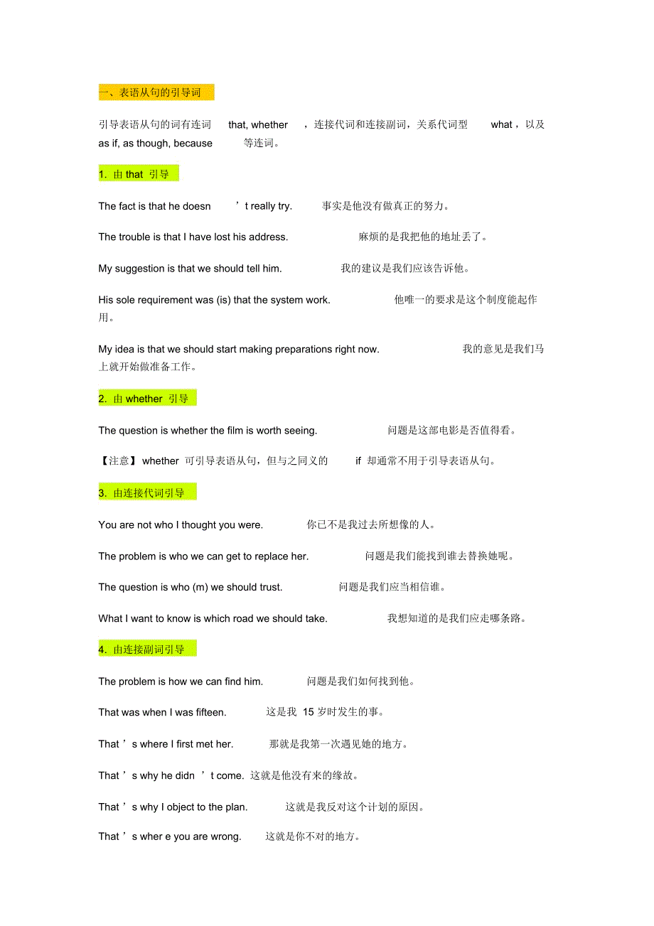 表语从句用法详解_第1页