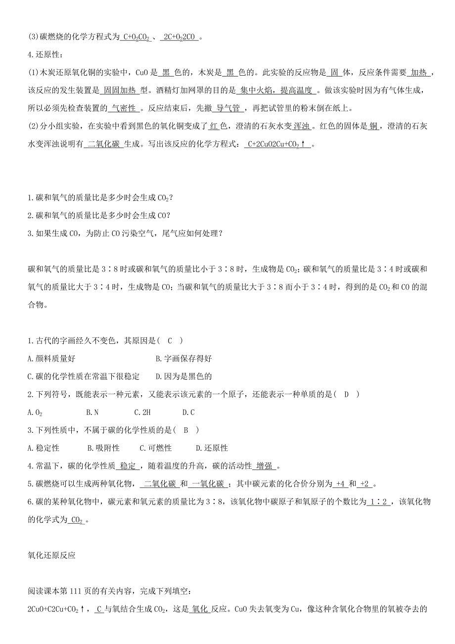 九年级化学上册 第六单元 碳和碳的氧化物 课题1 金刚石、石墨和C60导学案 新人教版.doc_第4页