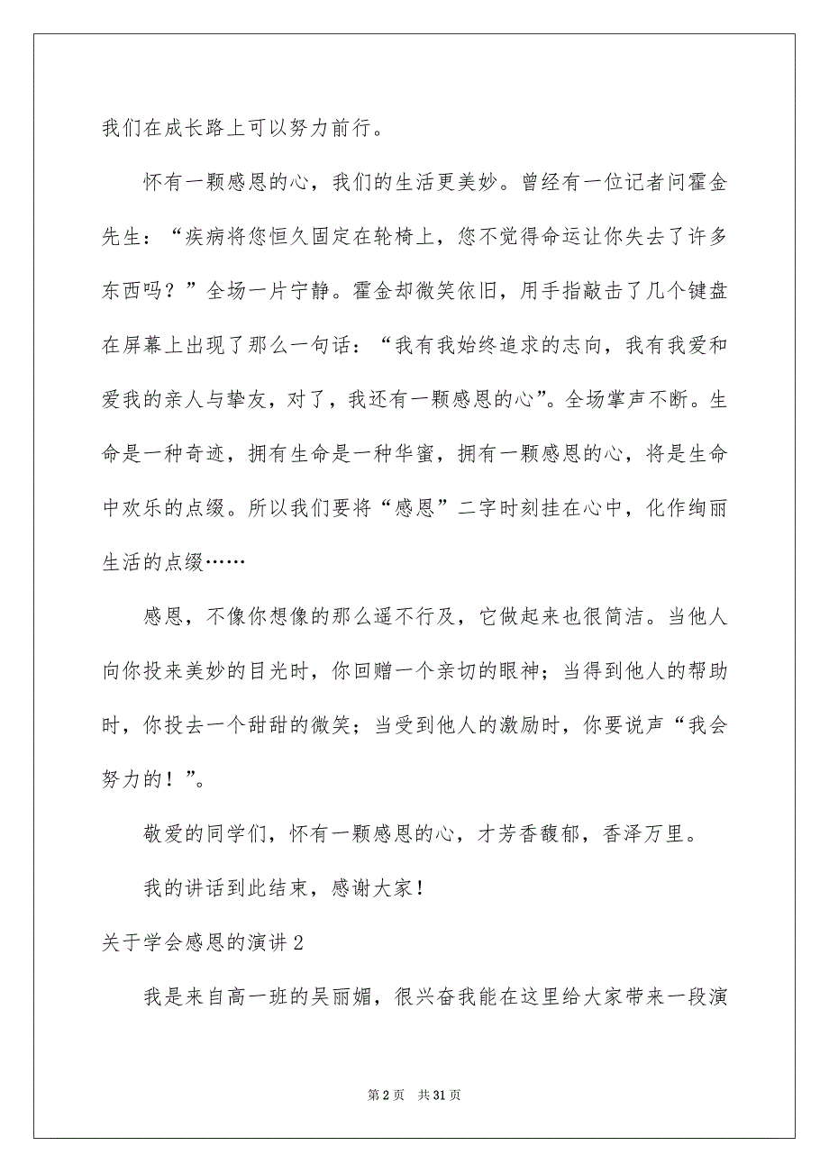 关于学会感恩的演讲15篇_第2页