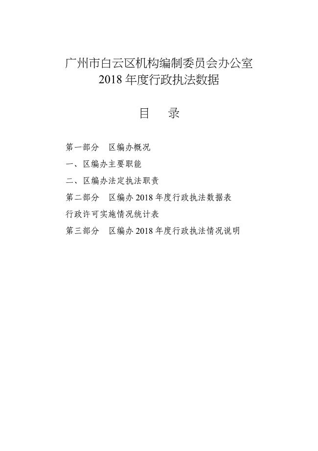 广州市白云区机构编制委员会办公室