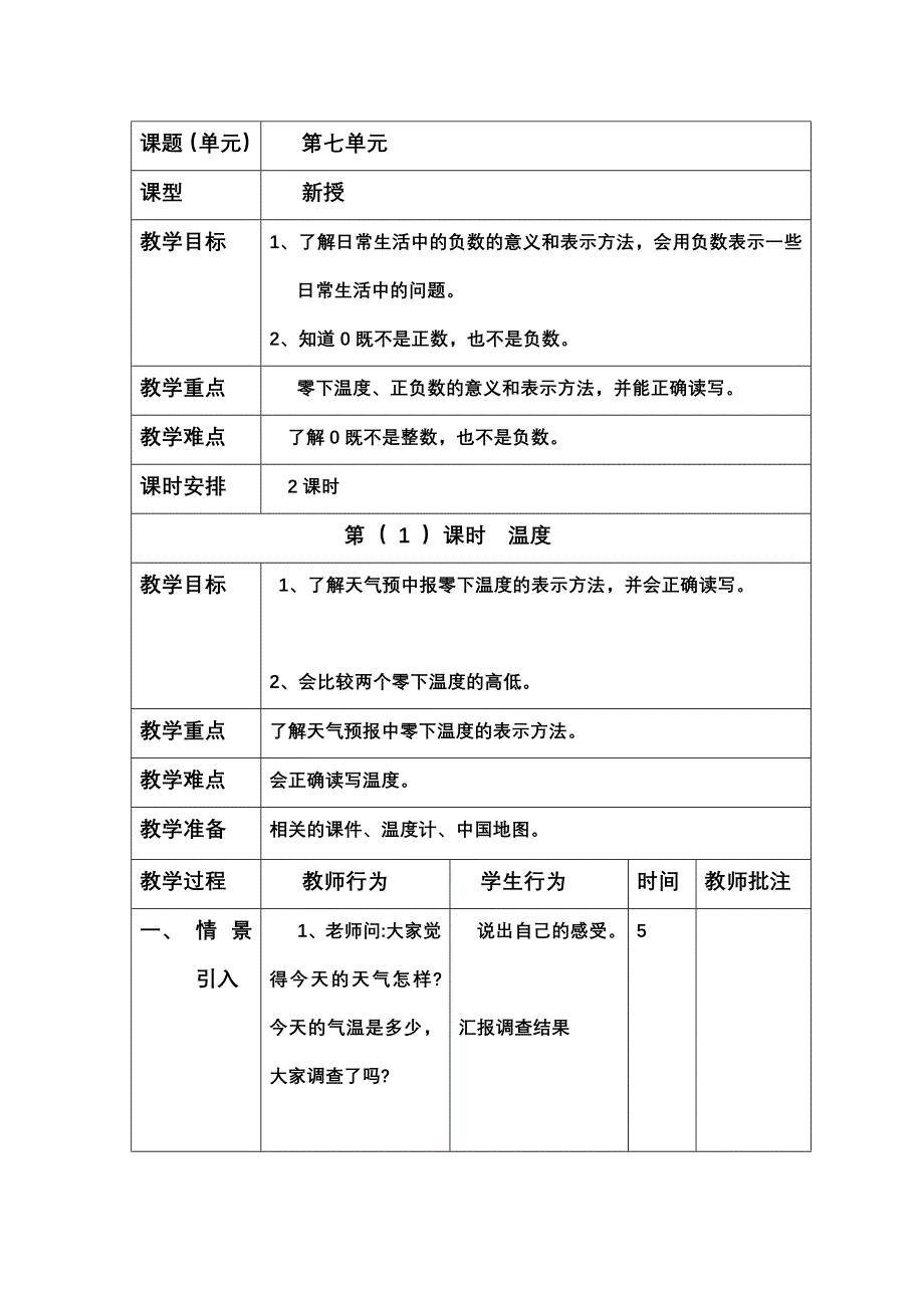 四年级数学上册第七单元教案.doc_第1页