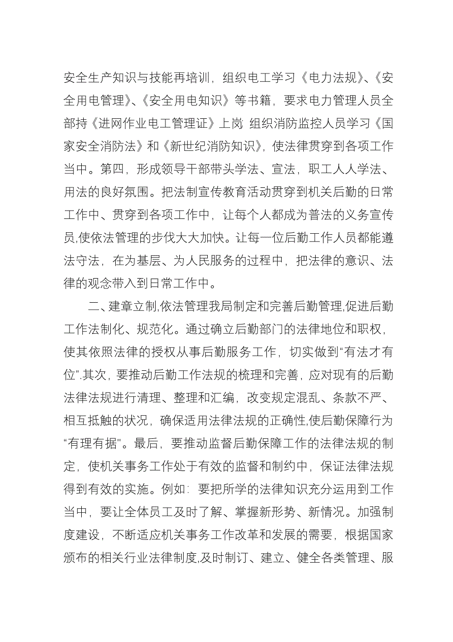 区机关事务管理局法治工作总结.docx_第2页