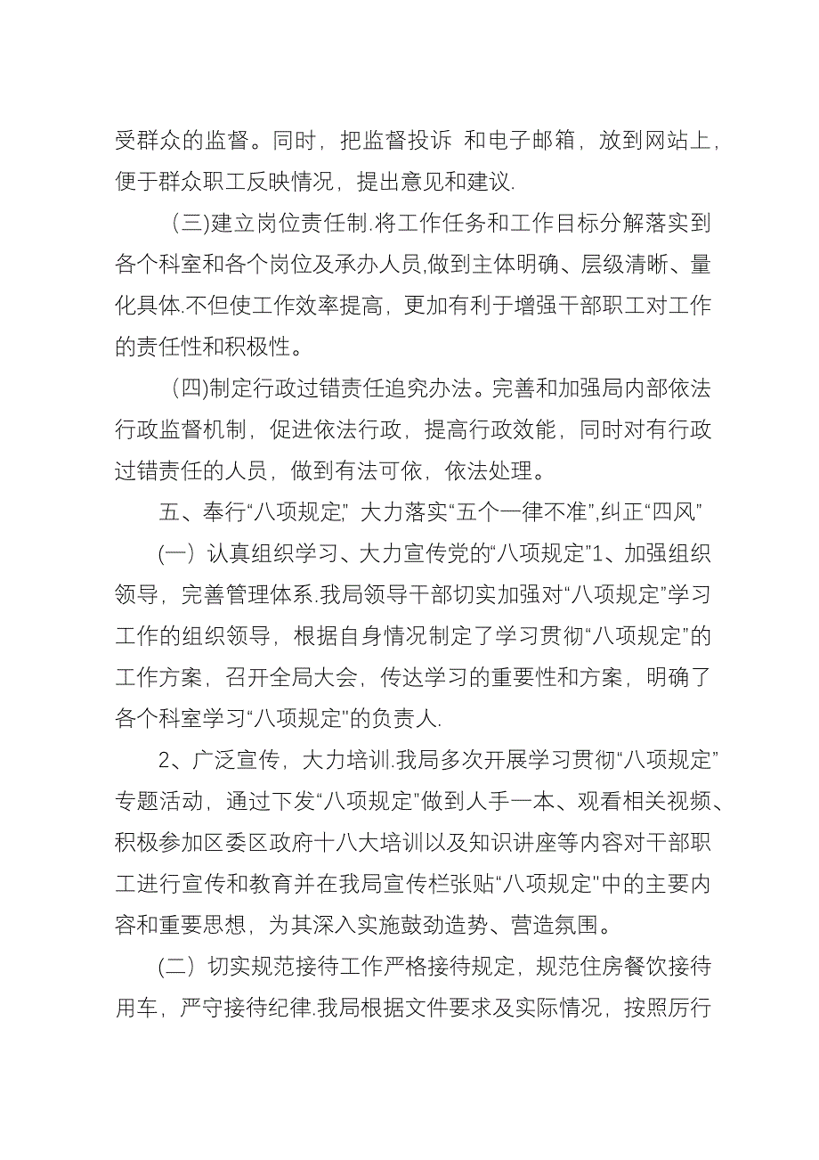 区机关事务管理局法治工作总结.docx_第4页