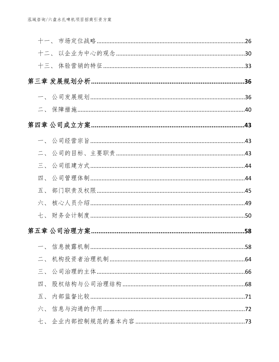 六盘水扎啤机项目招商引资方案_第2页