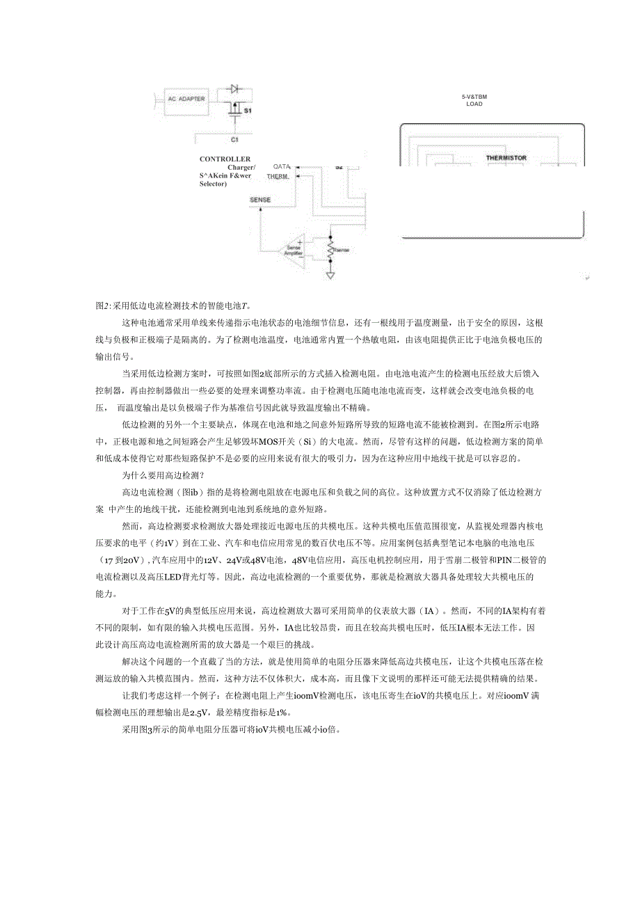 高低边电流检测_第2页