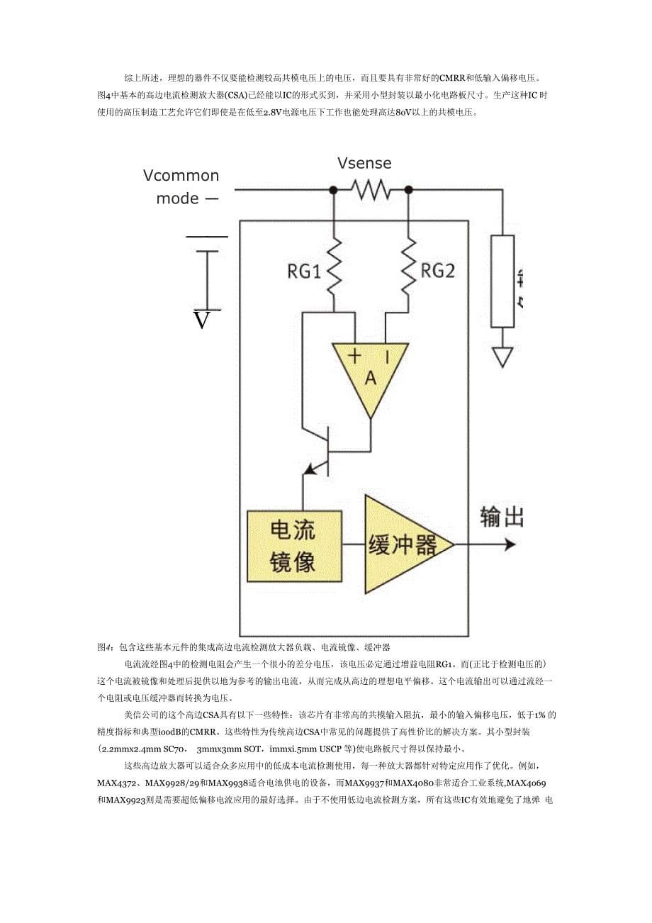 高低边电流检测_第5页