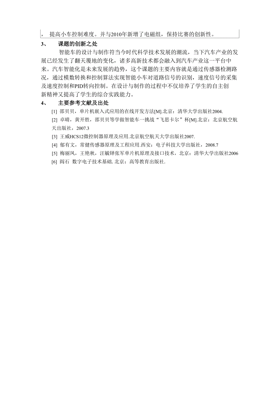 电磁智能车毕业设计开题报告_第3页