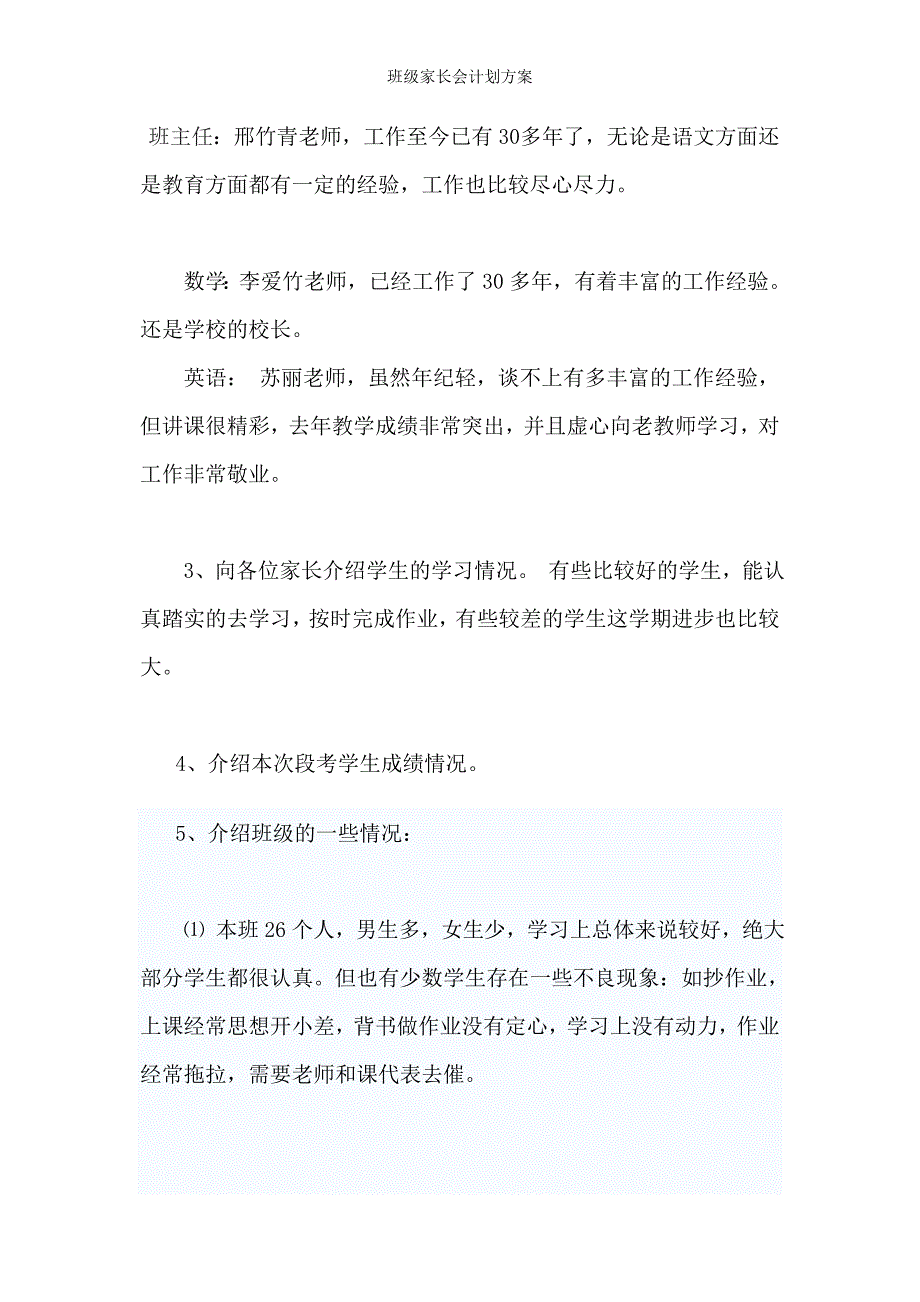 班级家长会计划方案_第3页