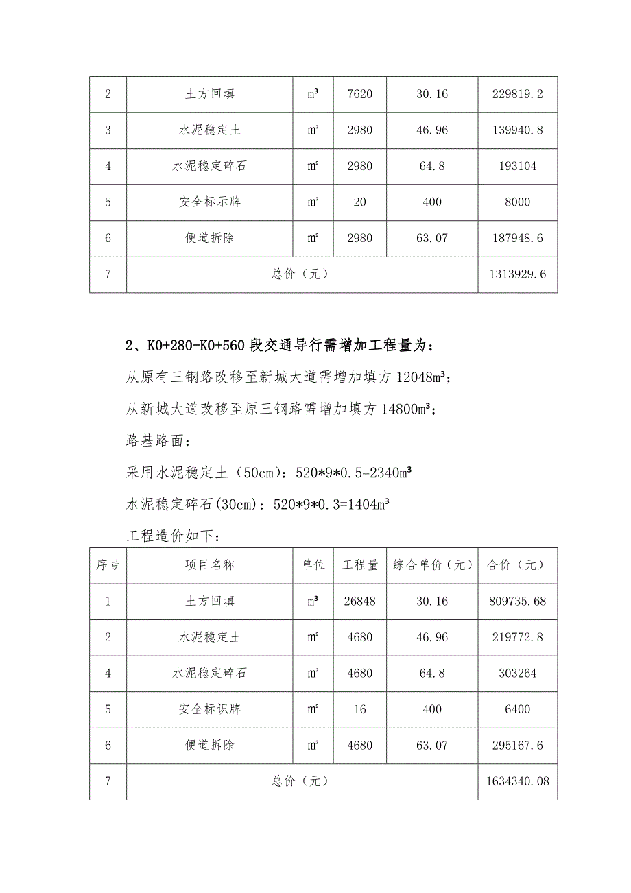 施工便道施工方案造价估算.doc_第3页