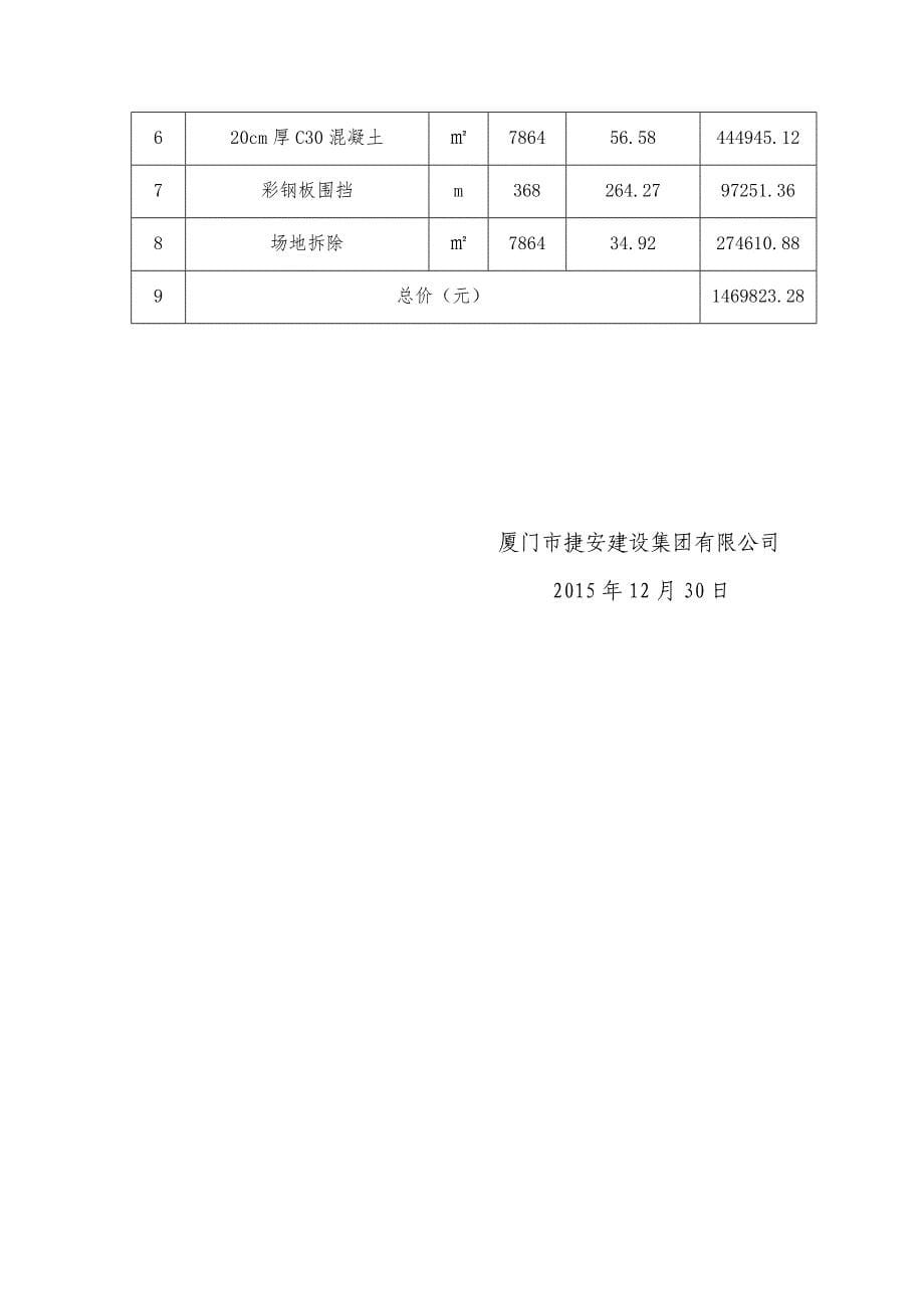 施工便道施工方案造价估算.doc_第5页