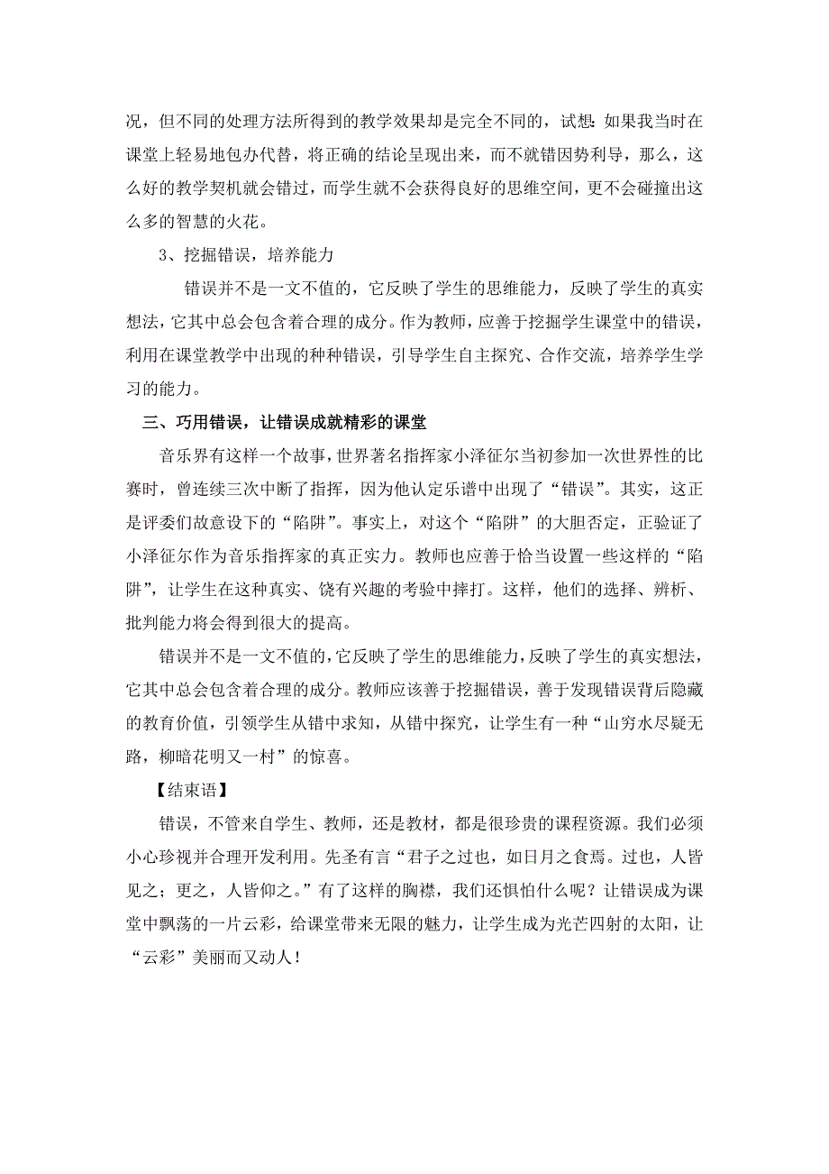 巧妙利用小学语文学科中“错误”资源的研究与实践.doc_第3页