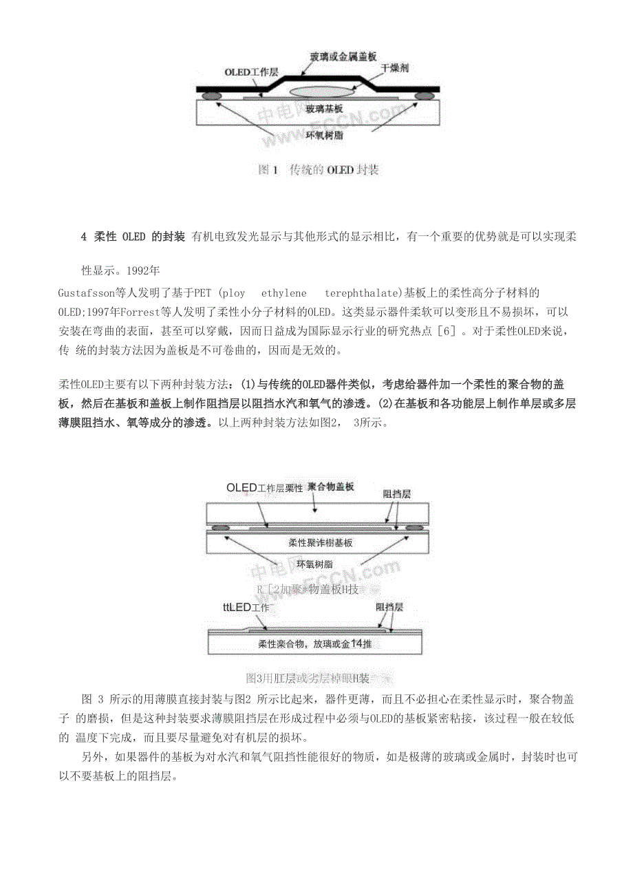 柔性OLED的封装方法_第3页