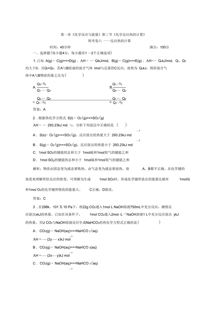 卷6《反应热的计算》_第1页